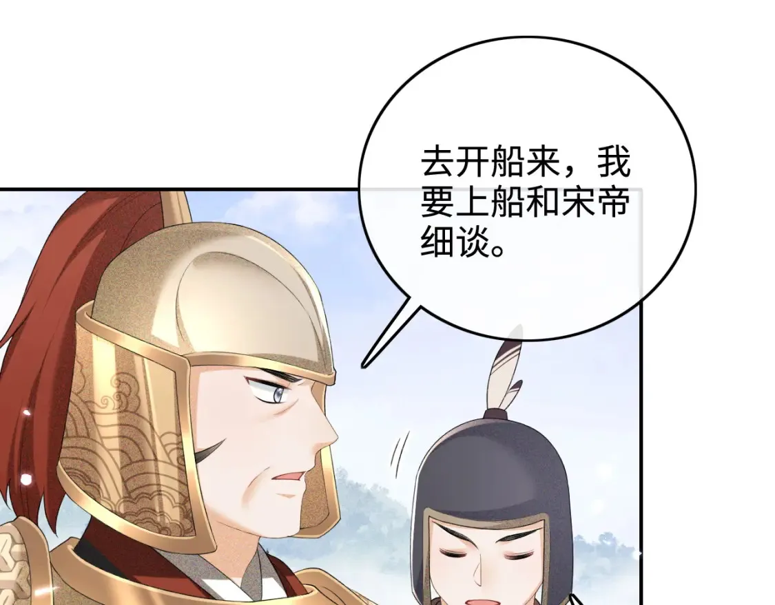 第104话 政治联姻 第9页