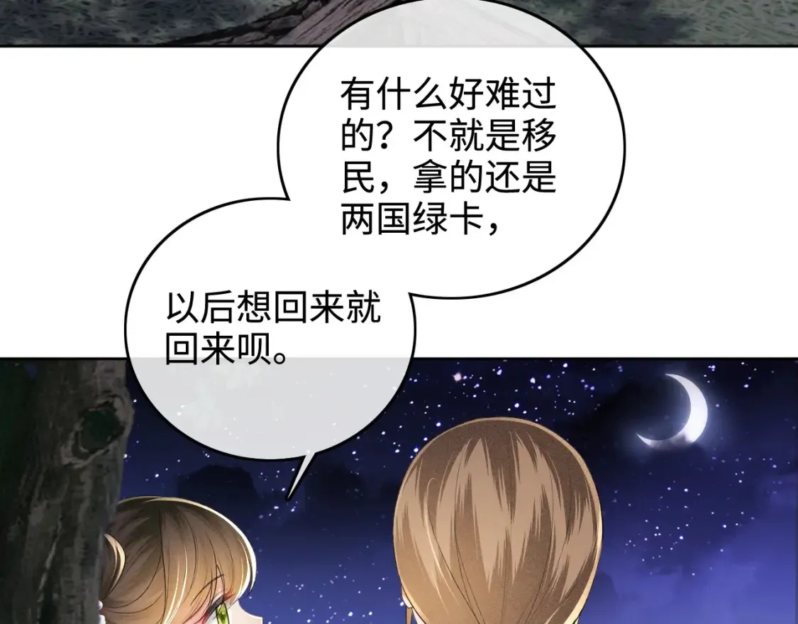 第105话 奚行疆，放手吧 第9页