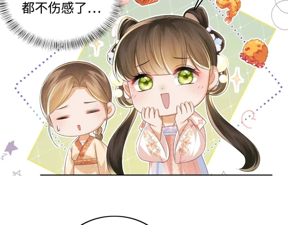 第105话 奚行疆，放手吧 第13页