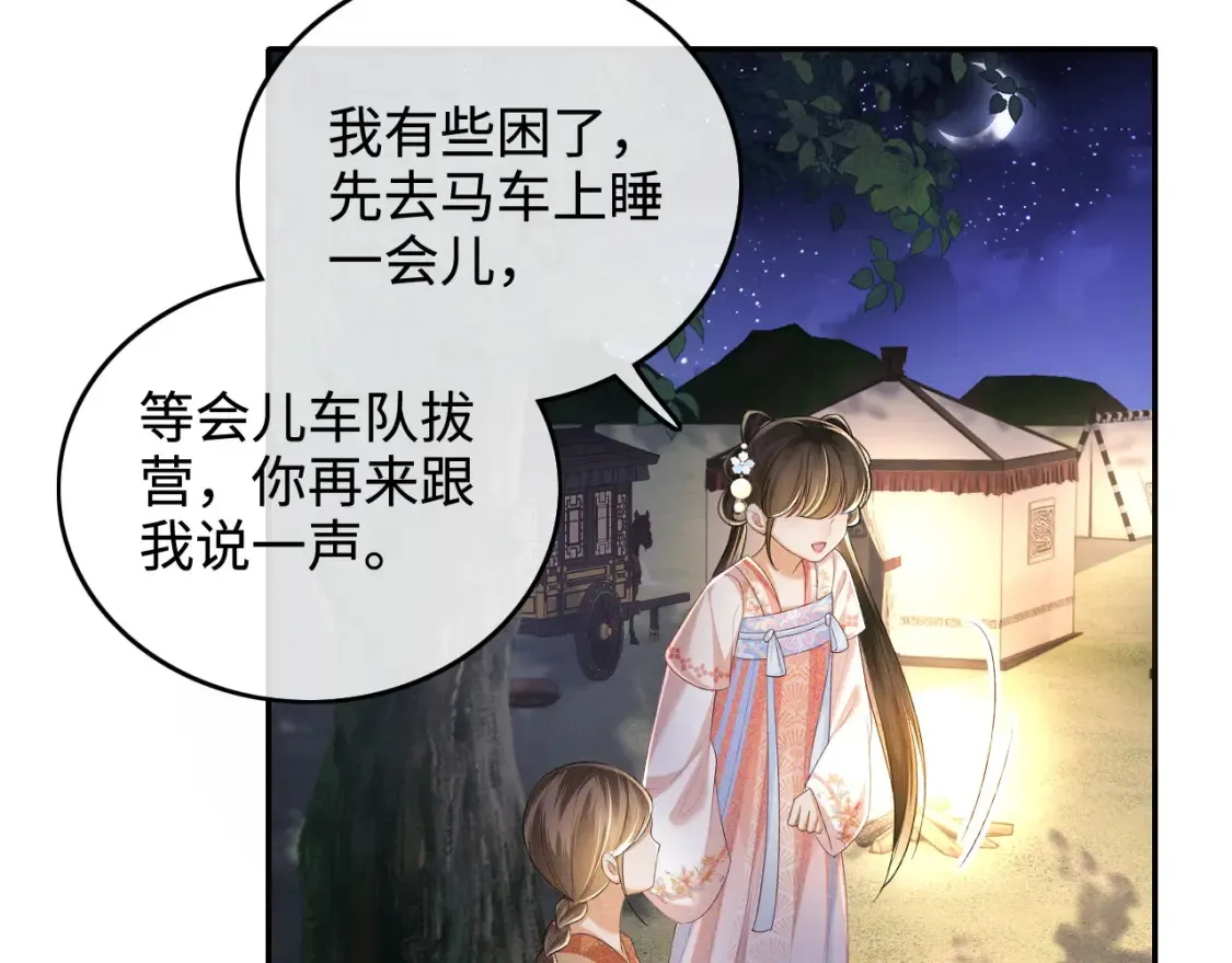 第105话 奚行疆，放手吧 第14页