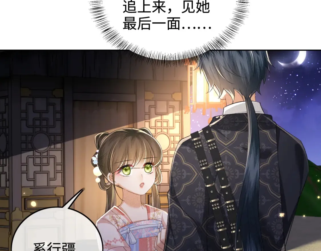 第105话 奚行疆，放手吧 第33页