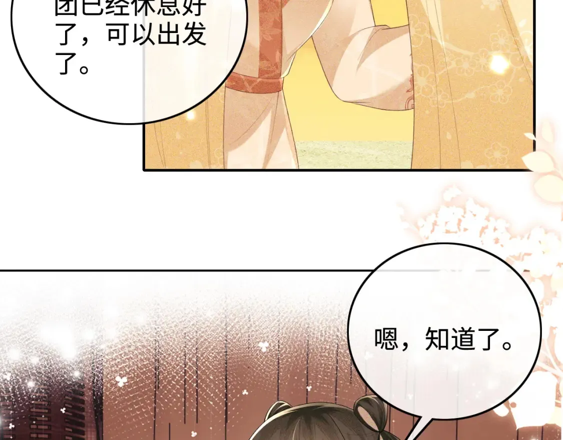 第105话 奚行疆，放手吧 第45页