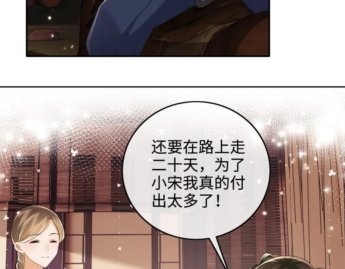 第105话 奚行疆，放手吧 第55页