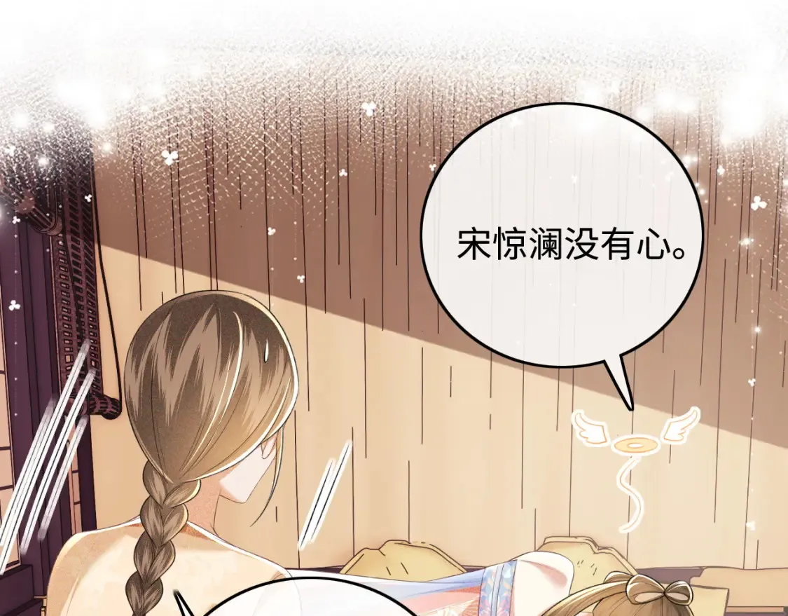 第105话 奚行疆，放手吧 第59页