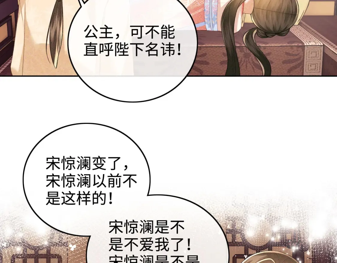 第105话 奚行疆，放手吧 第60页