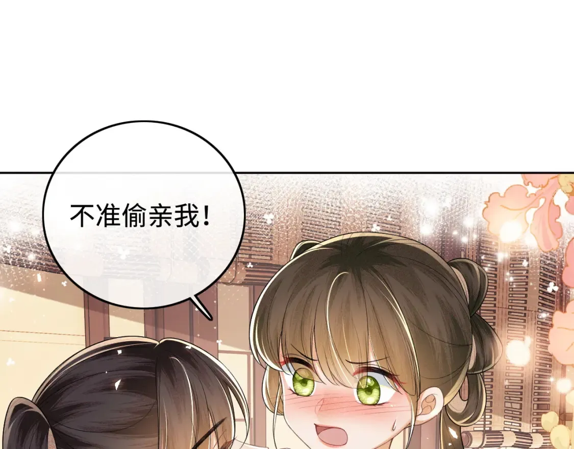 第107话 想跟公主更亲近一点 第5页