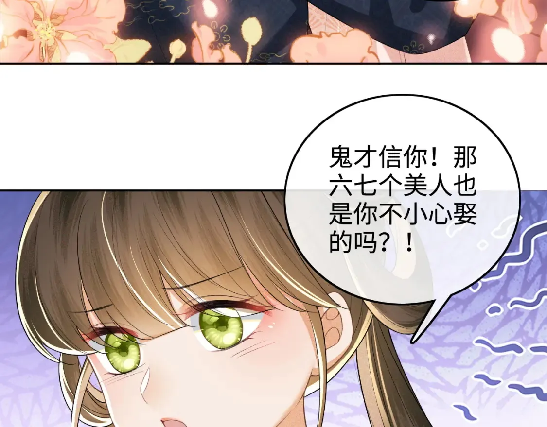 第107话 想跟公主更亲近一点 第7页