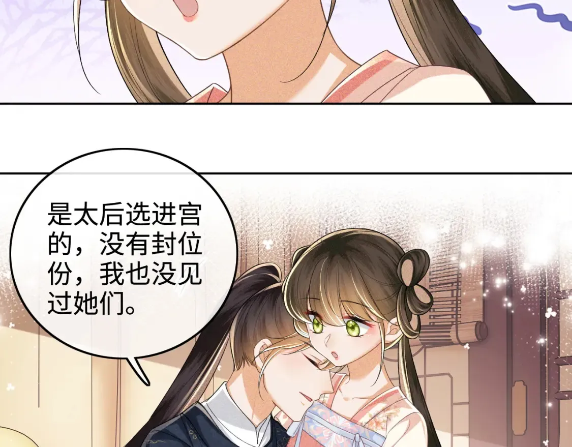 第107话 想跟公主更亲近一点 第8页