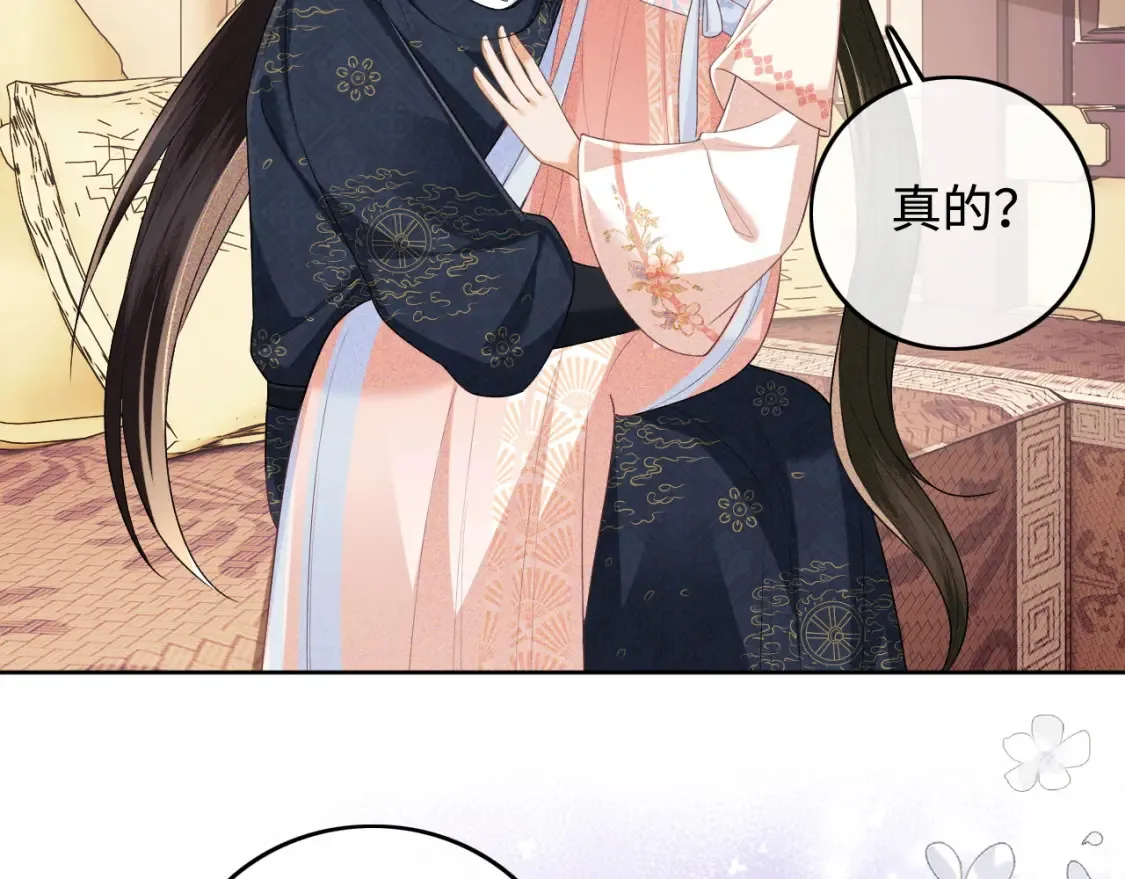第107话 想跟公主更亲近一点 第9页
