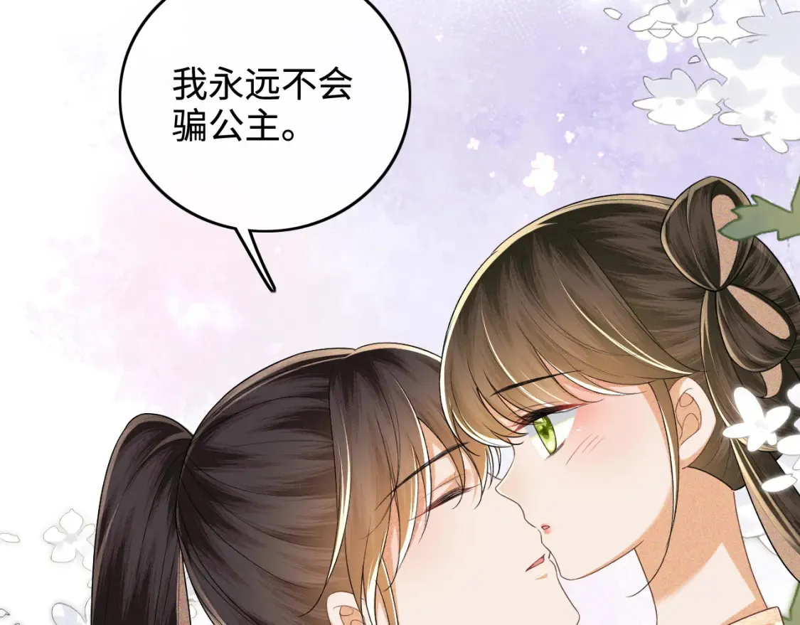 第107话 想跟公主更亲近一点 第10页