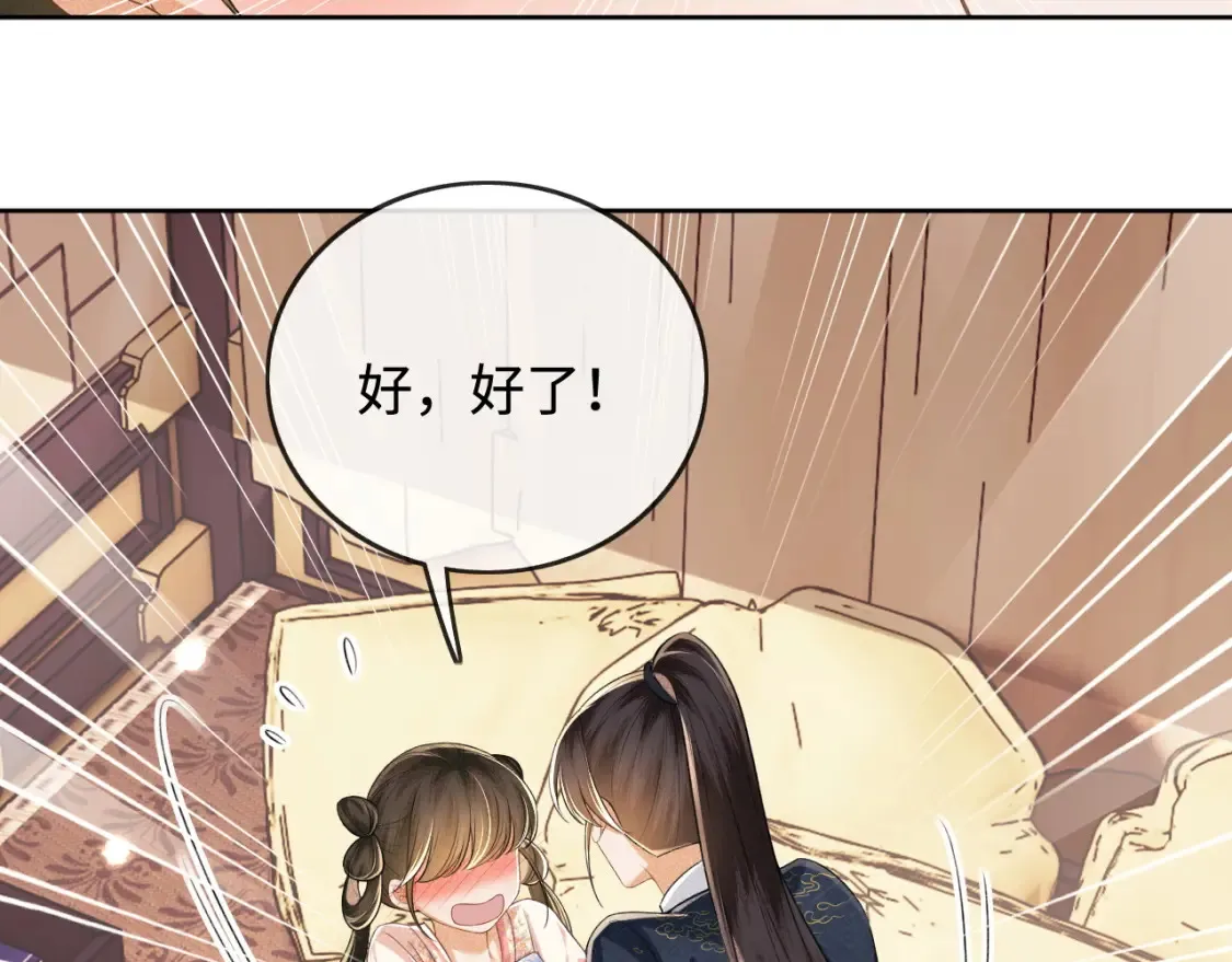 第108话 公主就是我的底线 第6页