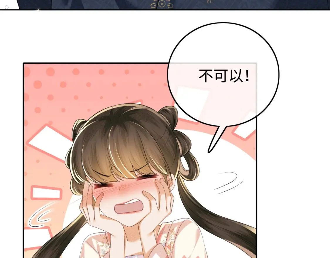 第108话 公主就是我的底线 第11页