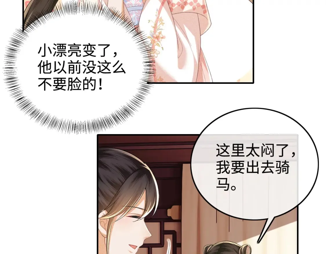 第108话 公主就是我的底线 第12页