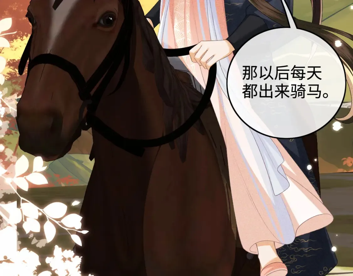 第108话 公主就是我的底线 第17页
