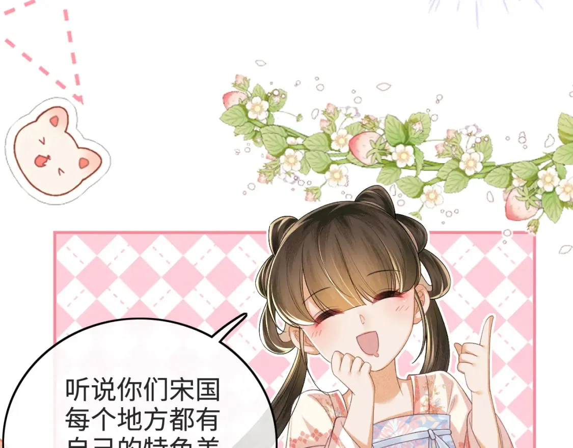 第108话 公主就是我的底线 第20页