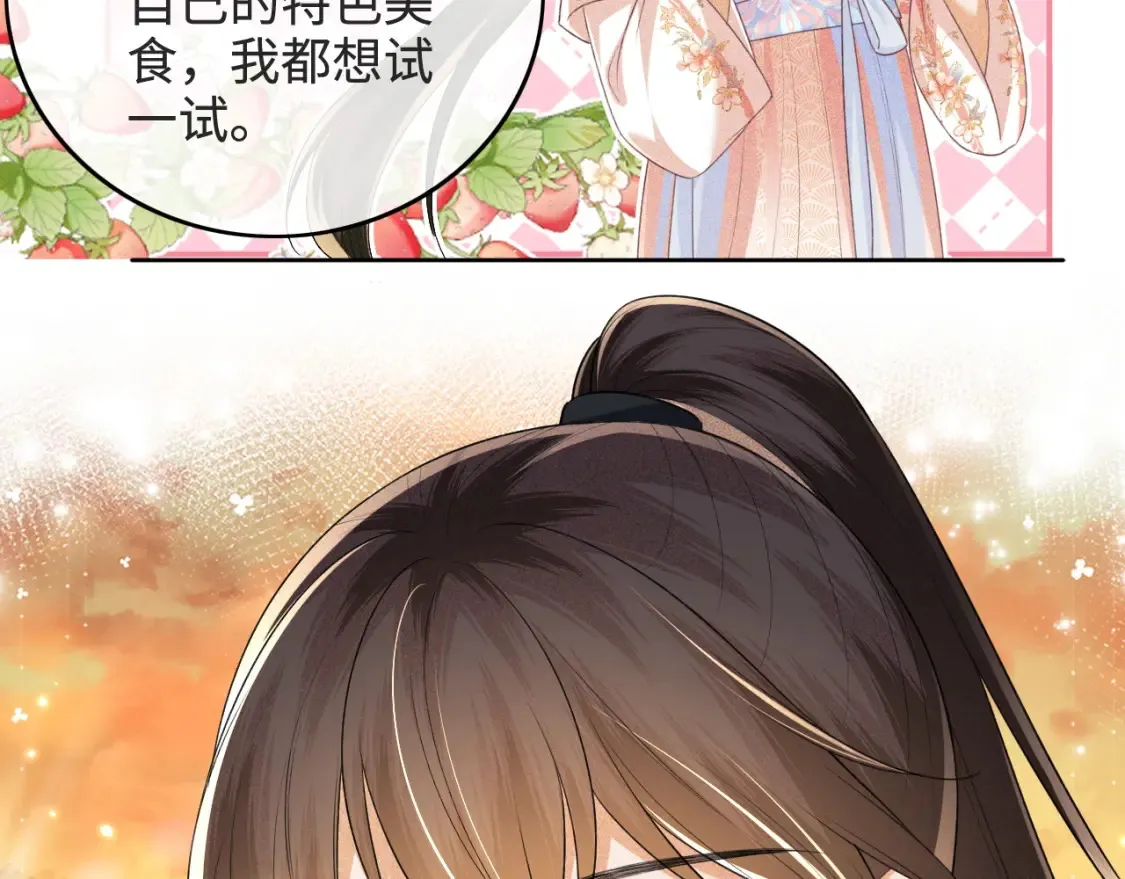第108话 公主就是我的底线 第21页