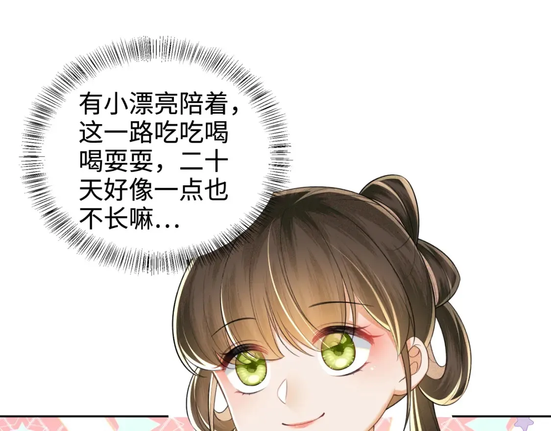 第108话 公主就是我的底线 第24页