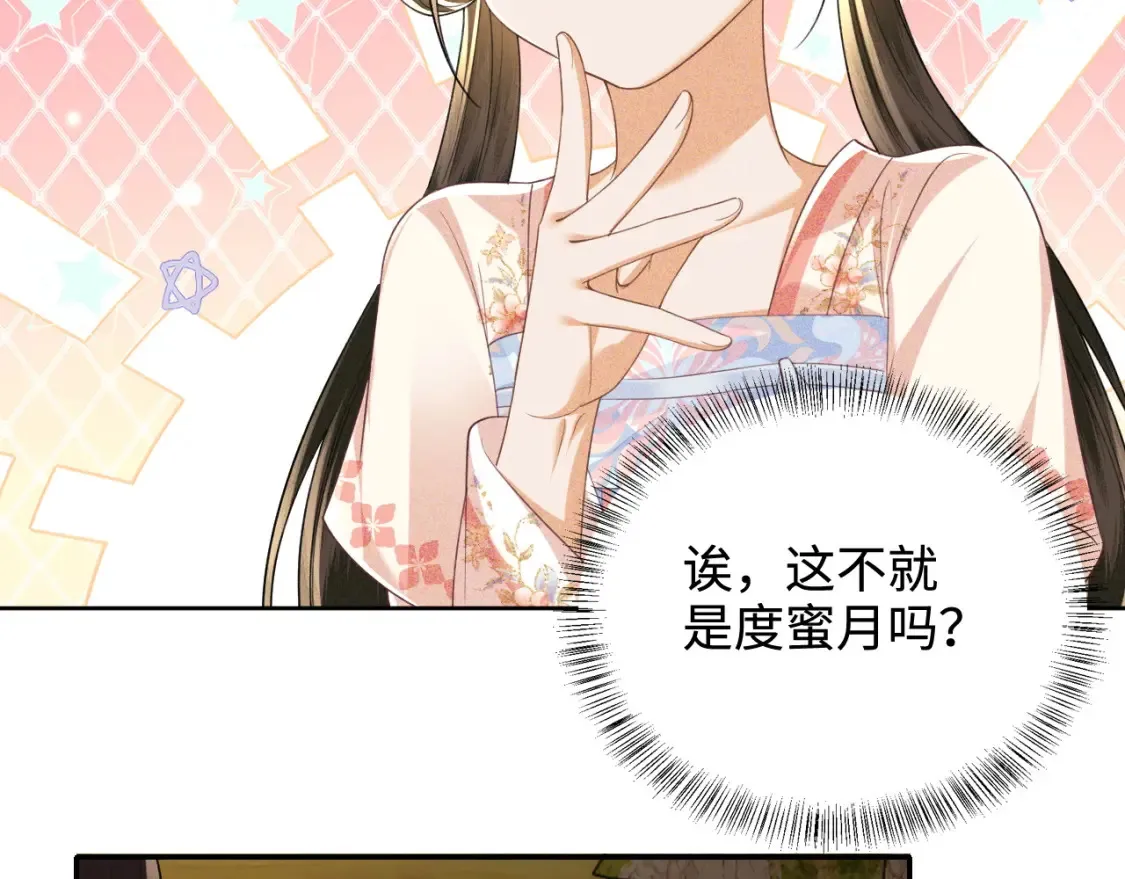 第108话 公主就是我的底线 第25页