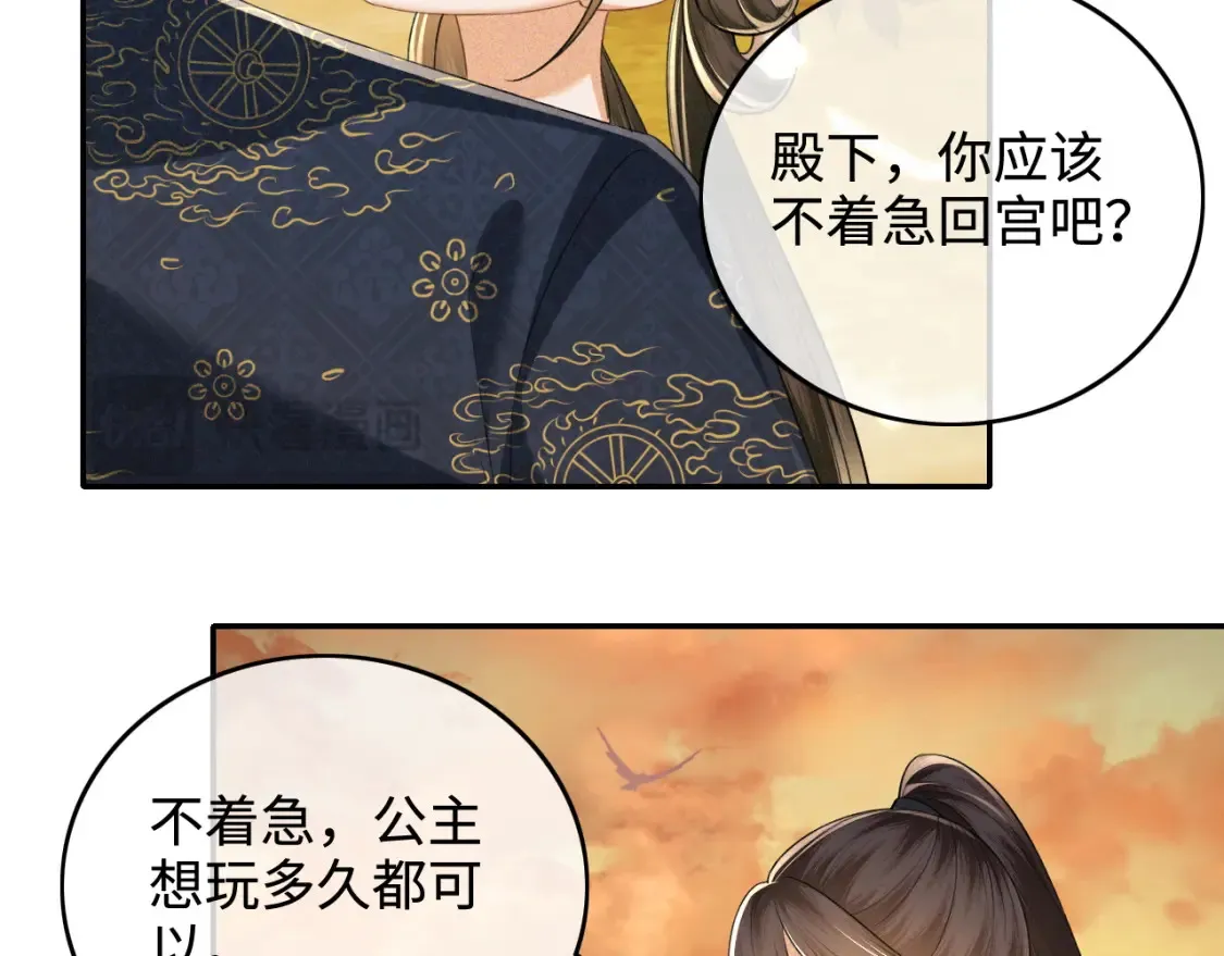 第108话 公主就是我的底线 第27页