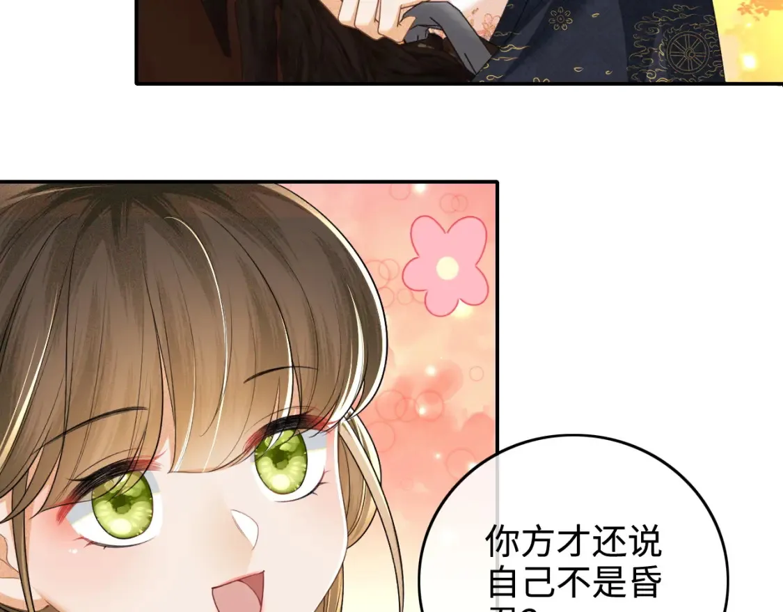 第108话 公主就是我的底线 第29页