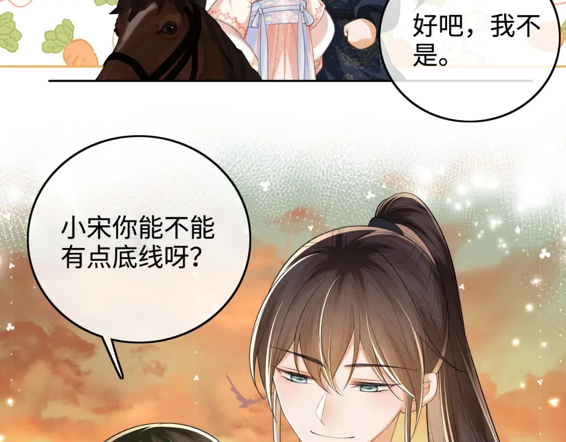第108话 公主就是我的底线 第33页