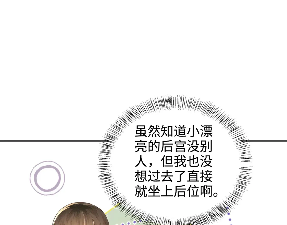 第110话 想把最好的给公主 第5页
