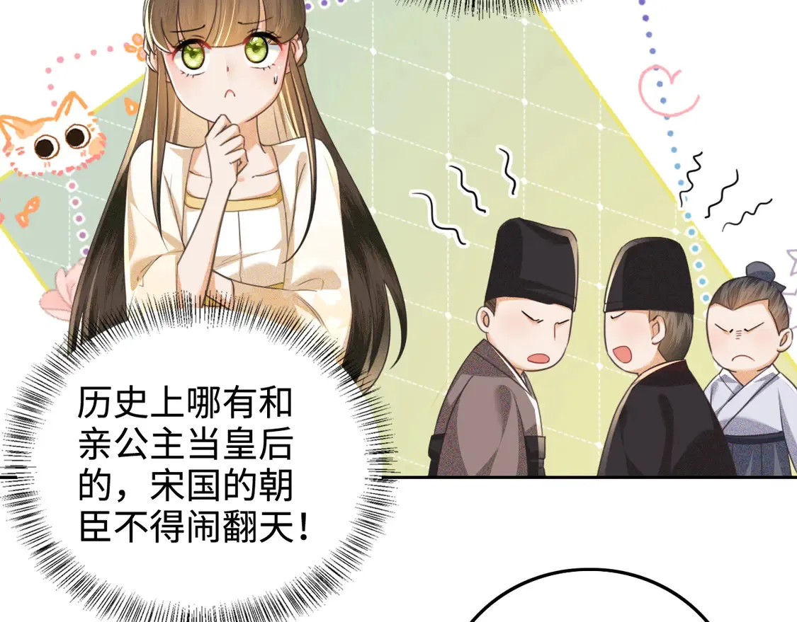 第110话 想把最好的给公主 第6页