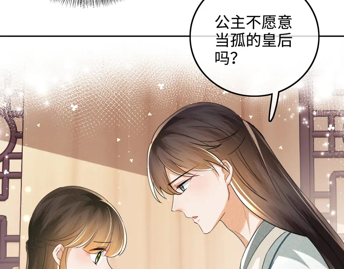 第110话 想把最好的给公主 第7页