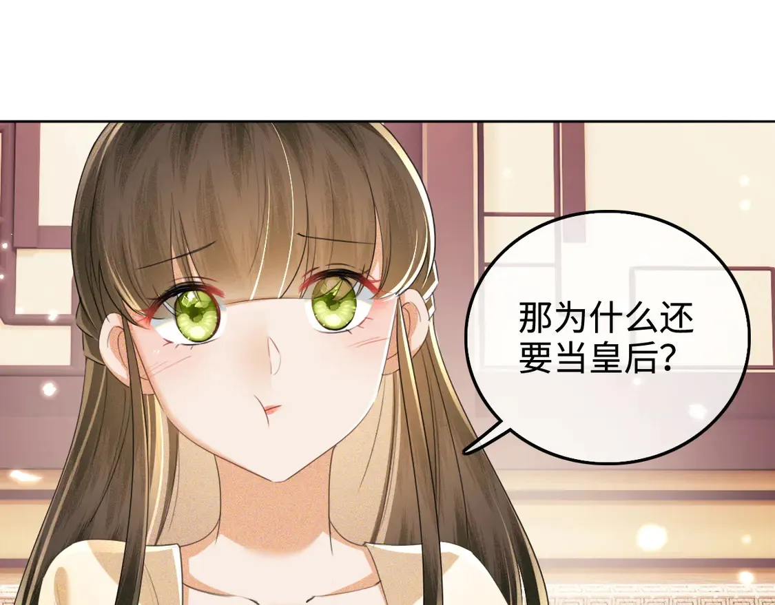 第110话 想把最好的给公主 第14页