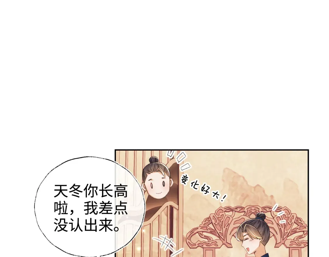第112话 小绿茶是红颜祸水？！ 第5页