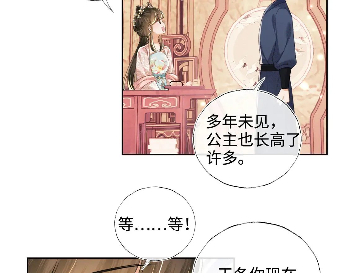 第112话 小绿茶是红颜祸水？！ 第6页