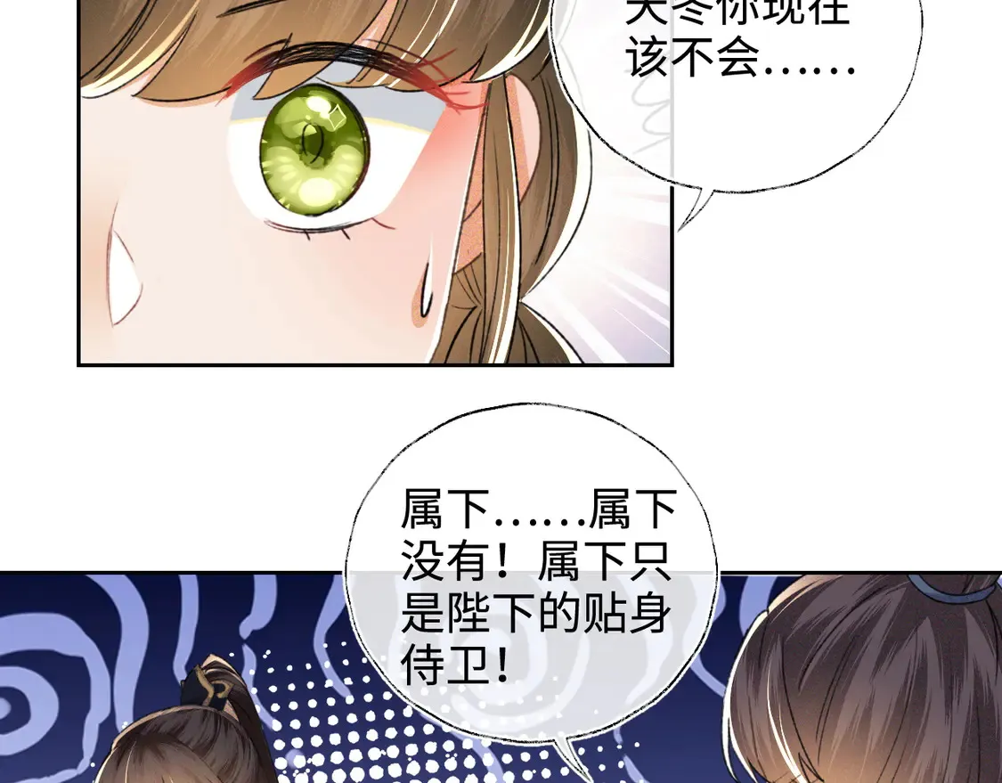 第112话 小绿茶是红颜祸水？！ 第7页