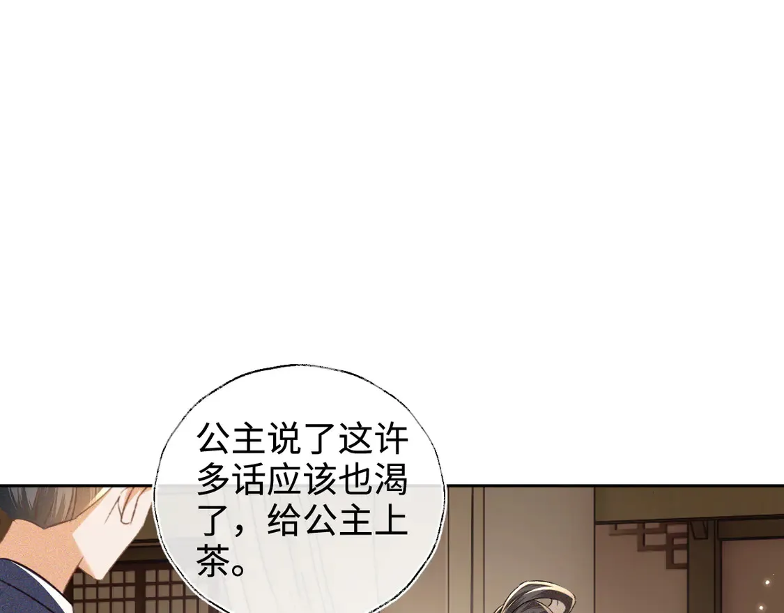 第114话 攻略婆婆！ 第5页