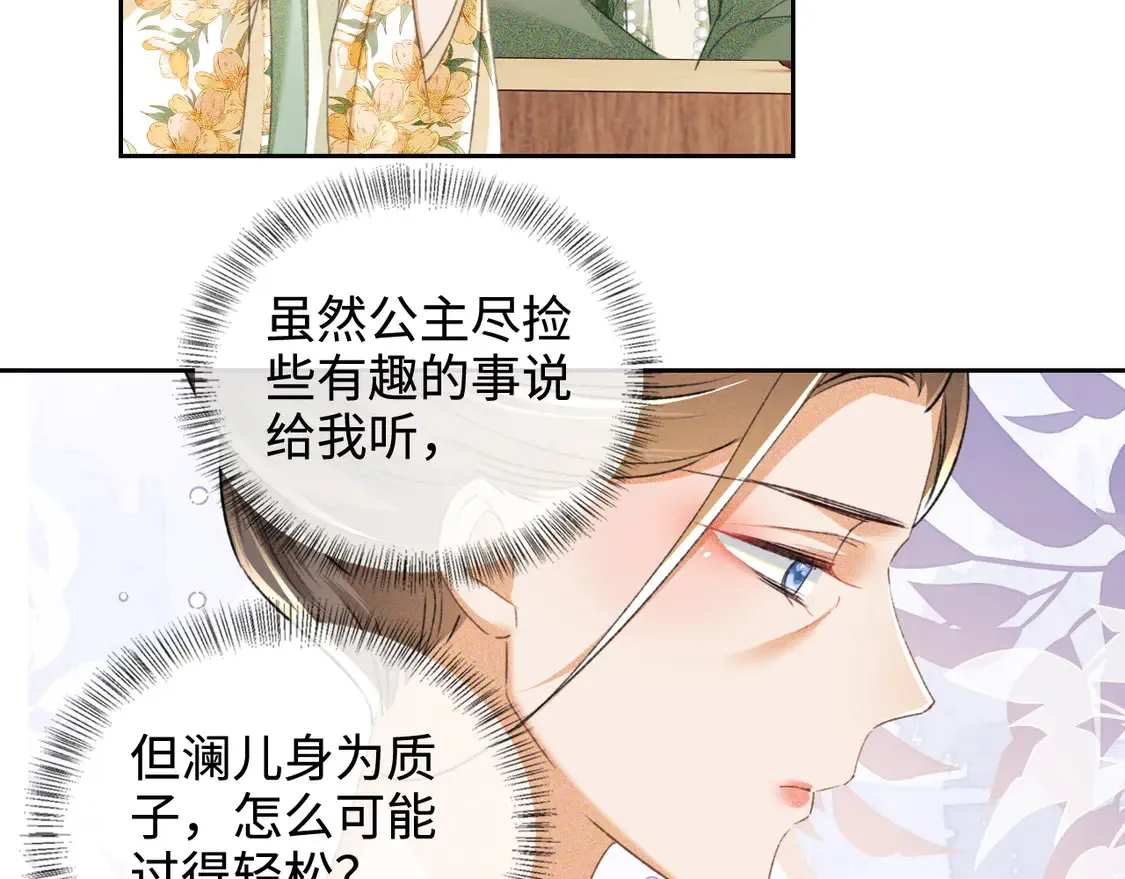 第114话 攻略婆婆！ 第8页