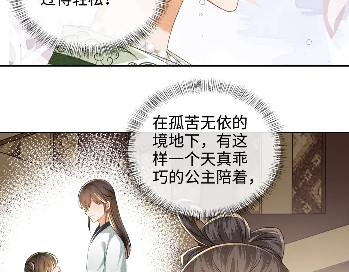 第114话 攻略婆婆！ 第9页