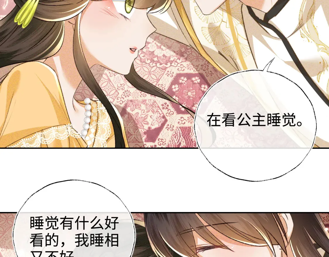 第115话 小宋以前一定很辛苦 第19页