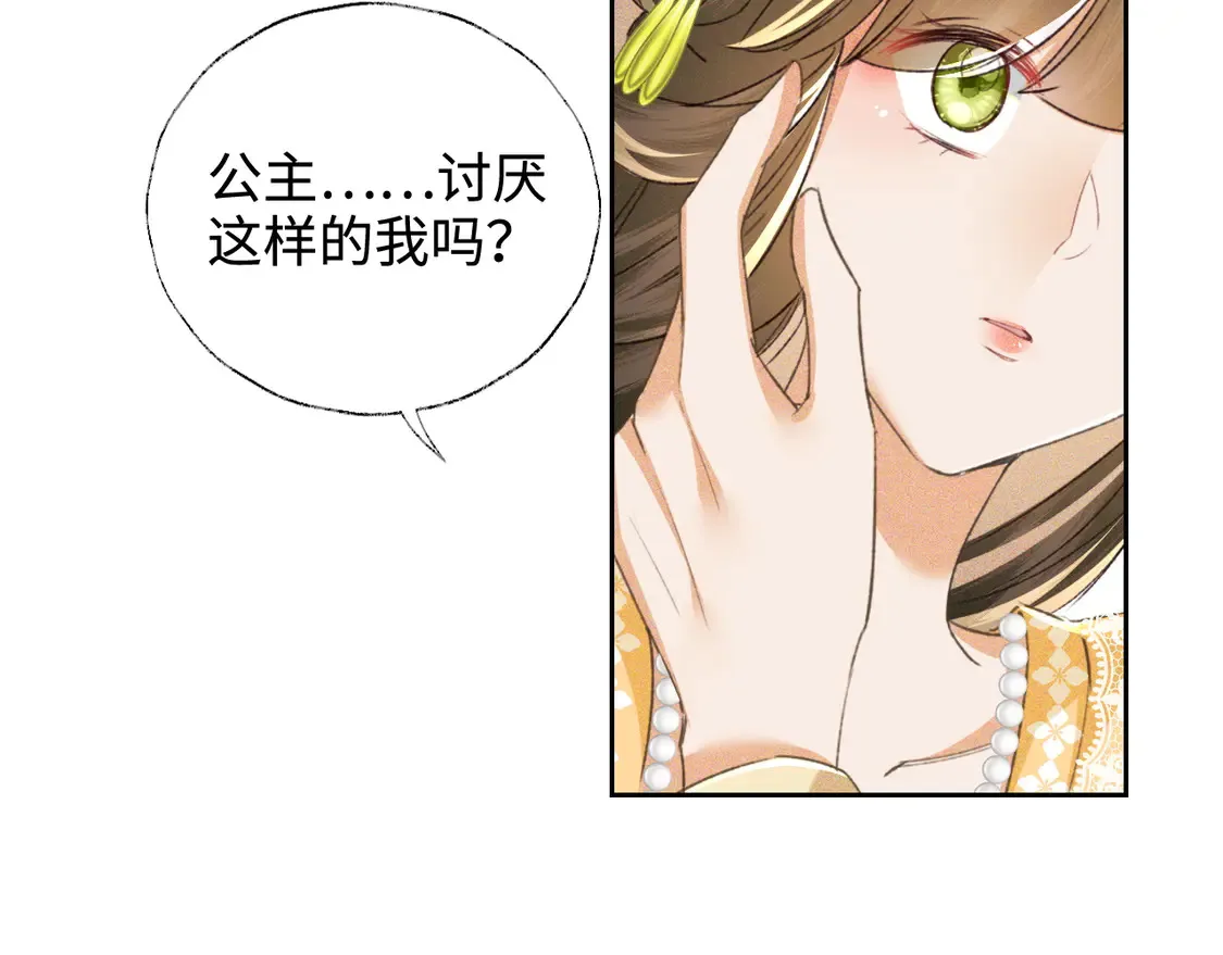第115话 小宋以前一定很辛苦 第31页