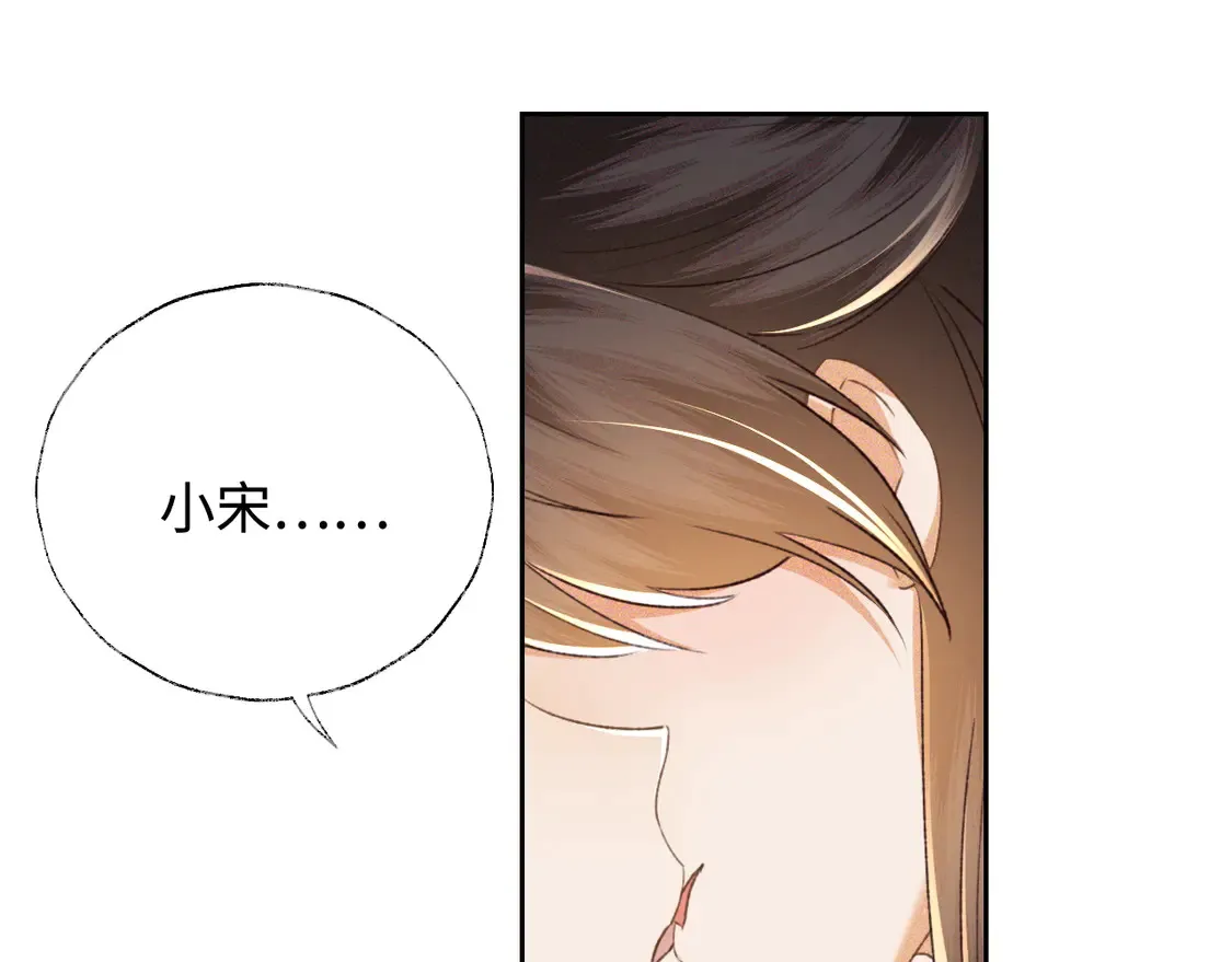 第115话 小宋以前一定很辛苦 第41页