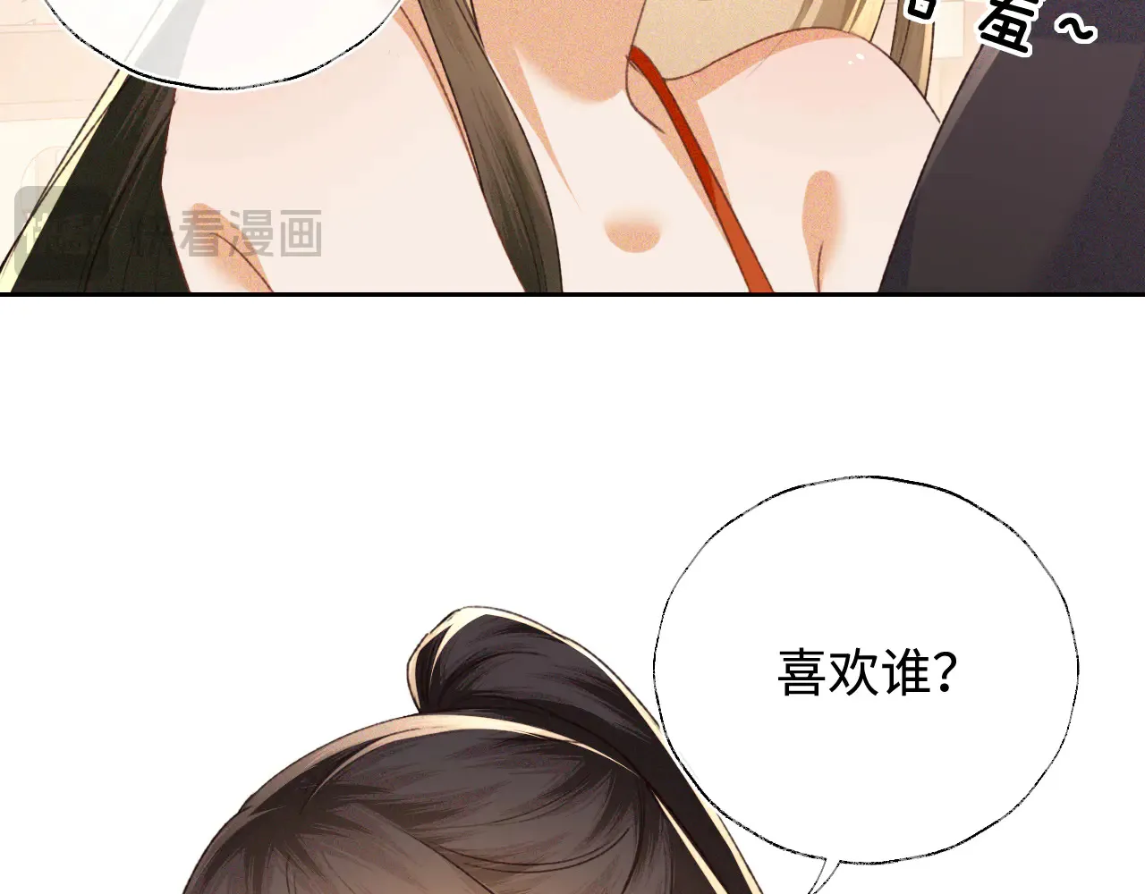 第118话 真正的夫妻 第16页