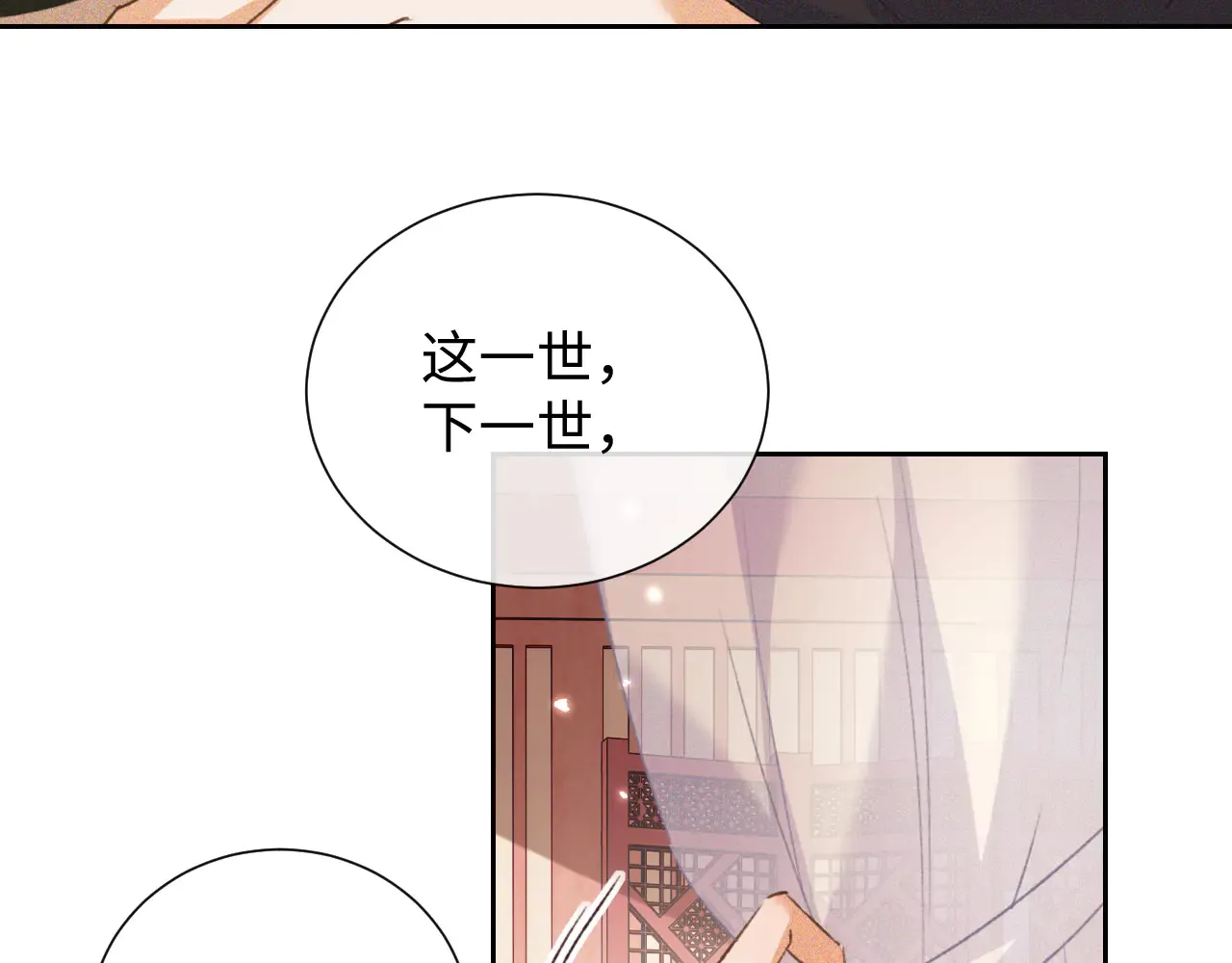 第118话 真正的夫妻 第32页