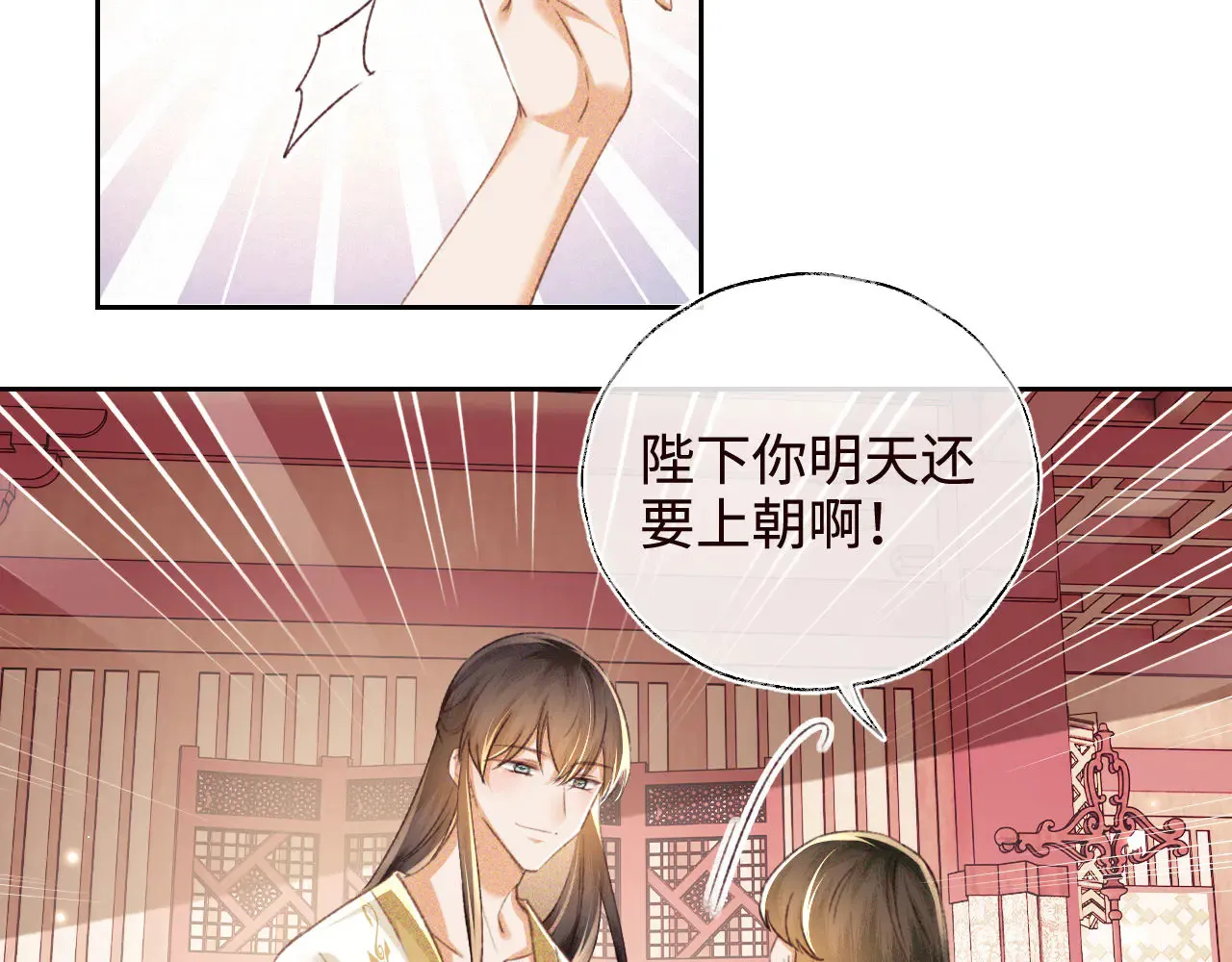 第119话 皇后的烦恼 第9页