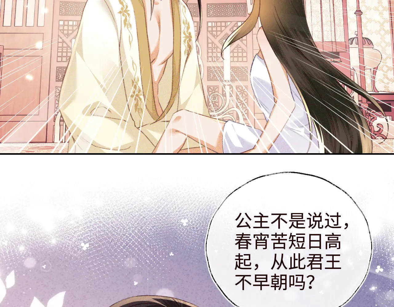第119话 皇后的烦恼 第10页