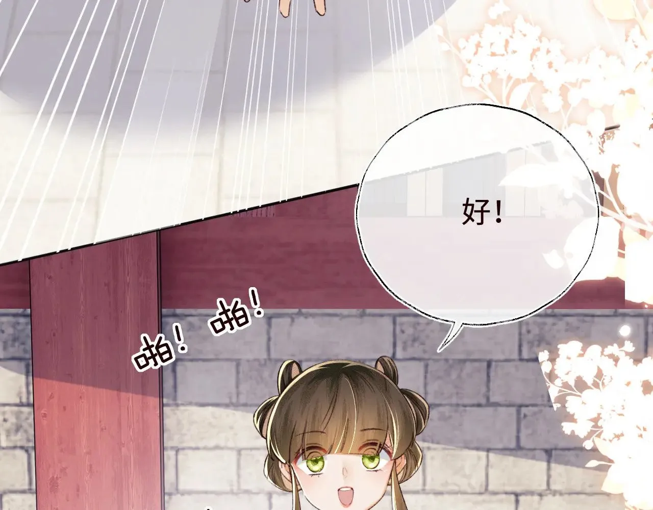 第120话 独特的感情增进方法 第9页