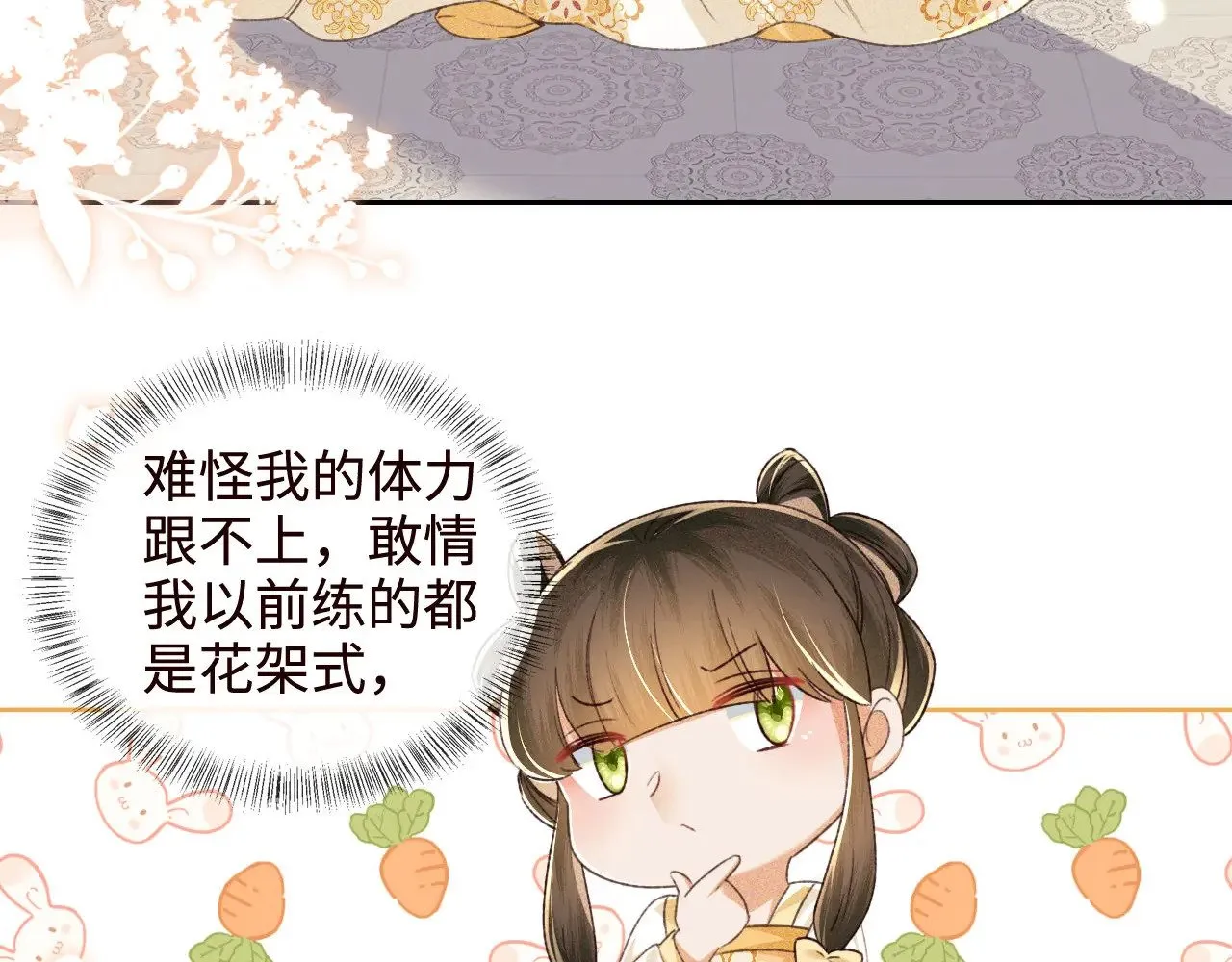 第120话 独特的感情增进方法 第11页