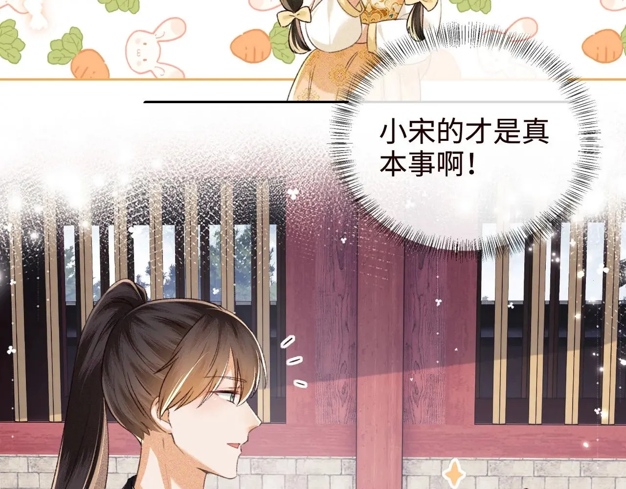 第120话 独特的感情增进方法 第12页