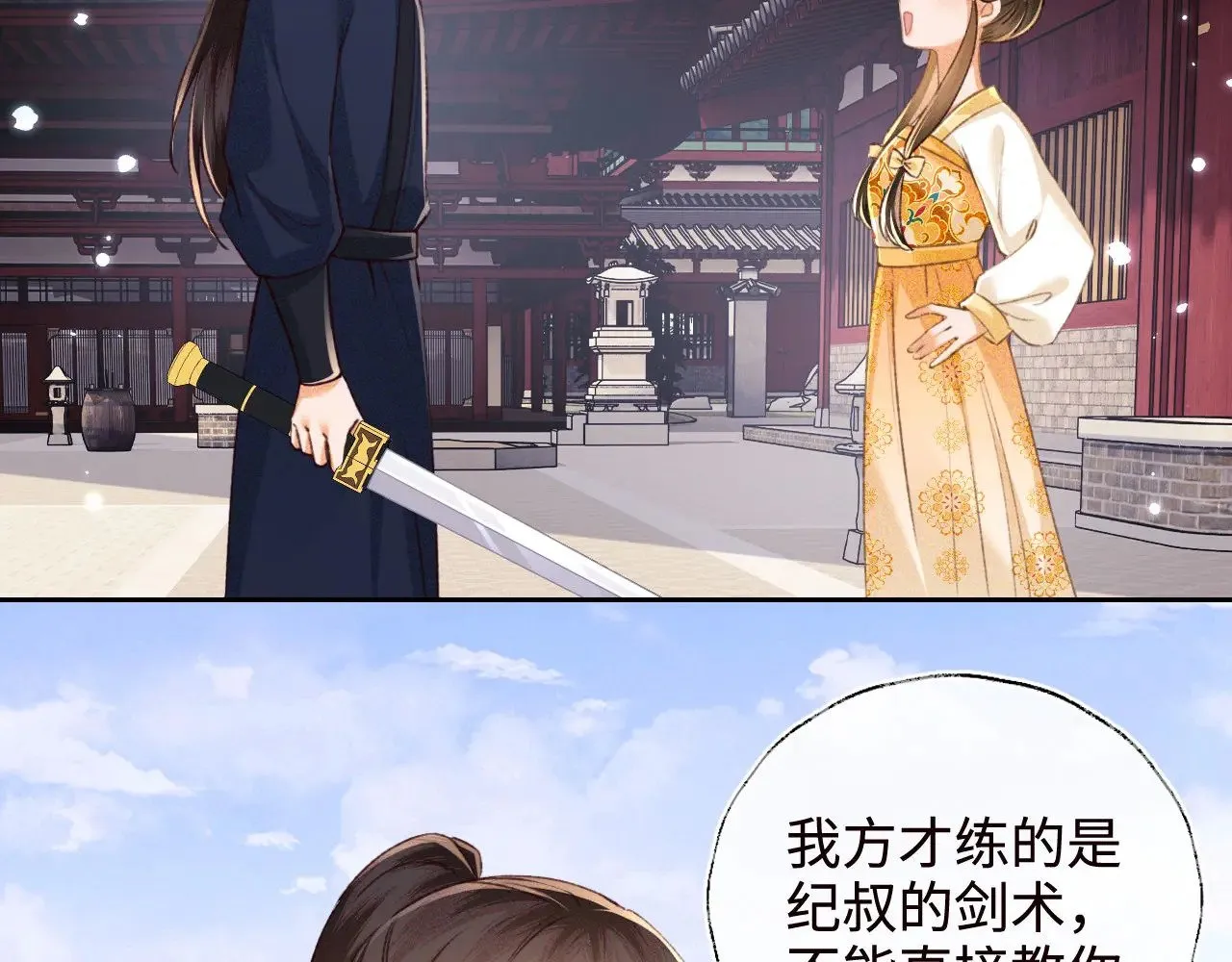 第120话 独特的感情增进方法 第18页