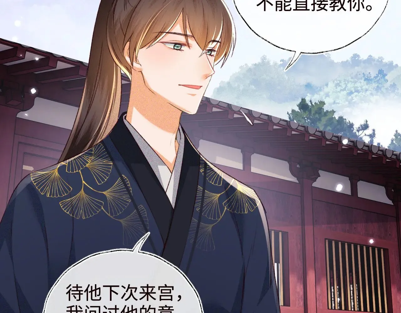 第120话 独特的感情增进方法 第19页