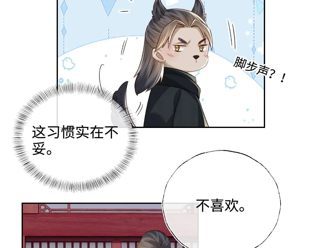 第122话 想当陛下的师妹 第8页