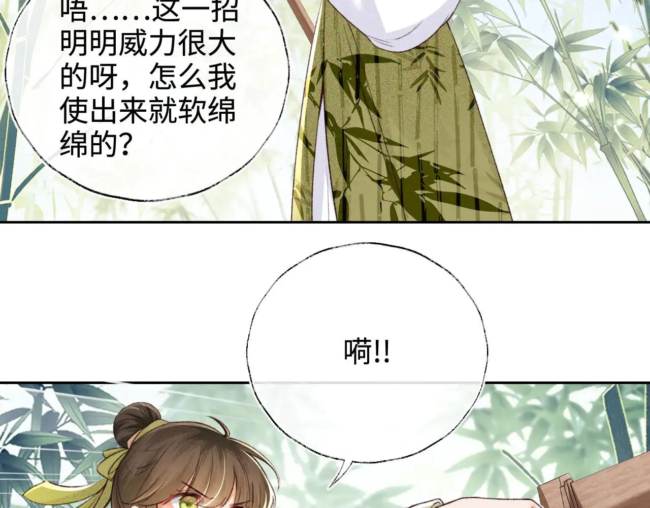 第123话 我有师傅了！ 第10页