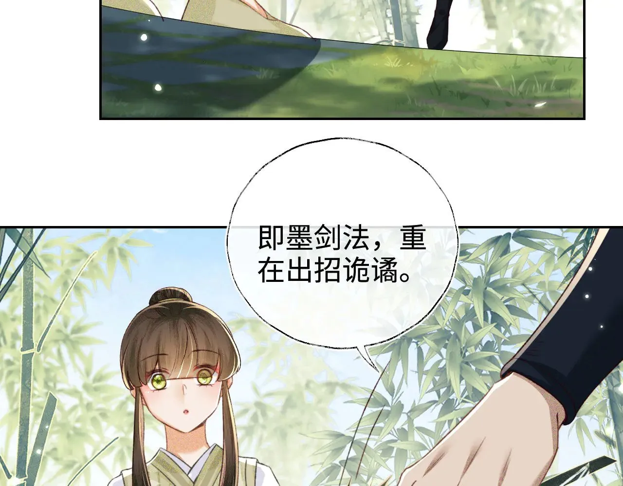 第123话 我有师傅了！ 第23页